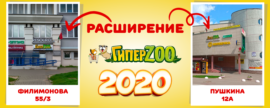 Открытие двух новых зоомагазинов