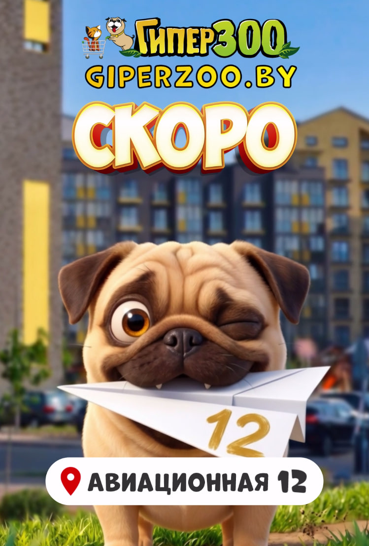 giperzoo-skoro-v-novoj-borovoj